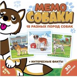 Настольная игра Мемо. Собаки