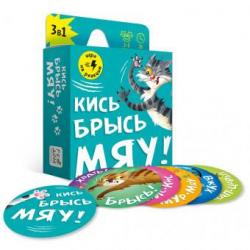 Игра карточная Кись-брысь-мяу, 60 карточек