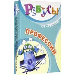 Ребусы Профессии (47051105-4)