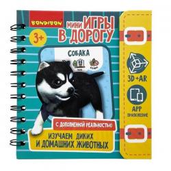 Мини-игры в дорогу Bondibon Изучаем диких и домашних животных