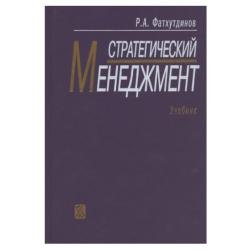 Стратегический менеджмент