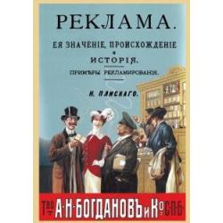 Реклама, ее значение, происхождение и история. Примеры