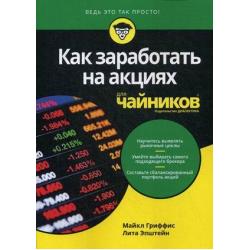 Как заработать на акциях для чайников