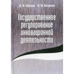 Государственное регулирование инновационной деятельности