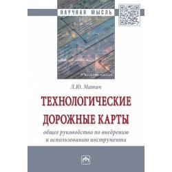 Технологические дорожные карты общее руководство по внедрению и использованию инструмента