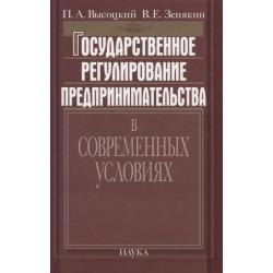 Государственное регулирование предпринимательства в современных условиях