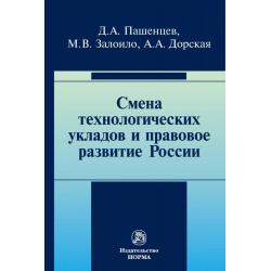 Смена технологических укладов и правовое развитие России