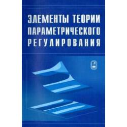 Элементы теории параметрического регулирования эволюции экономической системы страны