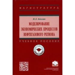 Моделирование экономических процессов нефтегазового региона