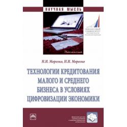 Технологии кредитования малого и среднего бизнеса