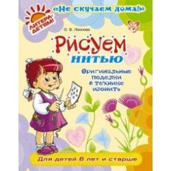 Рисуем нитью