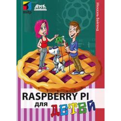 Raspberry PI для детей