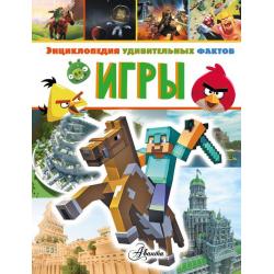 Игры