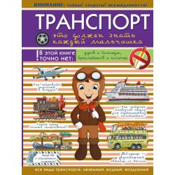 Транспорт