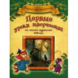 Первые уроки творчества от великих художников XVIII века