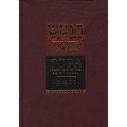 Тора с комментариями рабби Аврагама Ибн-Эзры. В 5-ти томах. Том 2. Шмот