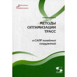 Методы оптимизации трасс в САПР линейных сооружений