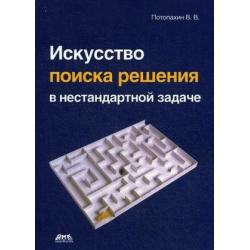 Искусство поиска решения в нестандартной задаче