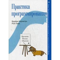 Практика программирования. Руководство