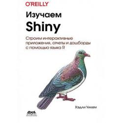 Изучаем SHINY