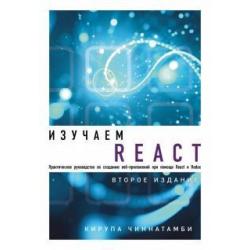 Изучаем React