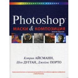 Маски и композиция в Photoshop