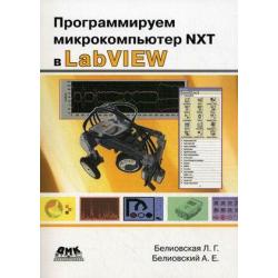 Программируем микрокомпьютер NXT в LabVIEW