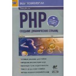 PHP. Создание динамических страниц