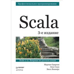 Scala. Профессиональное программирование