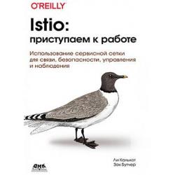 Istio приступаем к работе