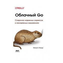 Облачный GO