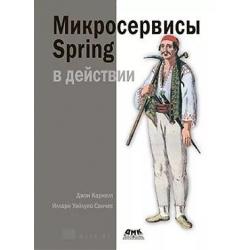 Микросервисы Spring в действии