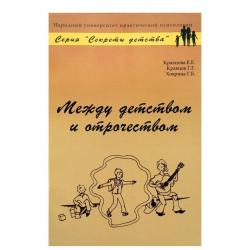 Между детством и отрочеством