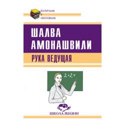 Рука ведущая