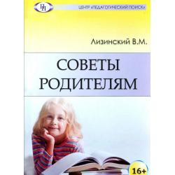 Советы родителям