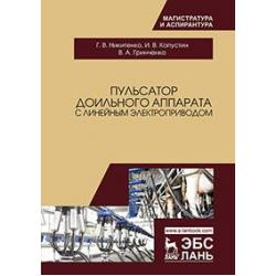 Пульсатор доильного аппарата с линейным электроприводом