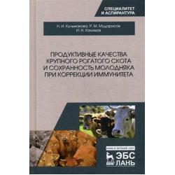 Продуктивные качества крупного рогатого скота и сохранность молодняка при коррекции иммунитета