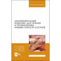 Наноминеральный комплекс для поросят-сосунов.2из