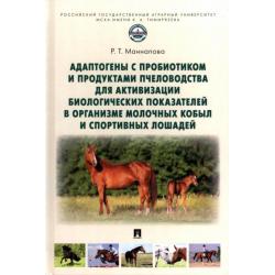 Адаптогены с пробиотиком и продуктами пчеловодства для активизации биологических показателей