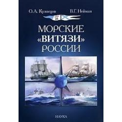 Морские Витязи России