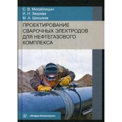 Проектирование сварочных электродов для нефтегазового комплекса