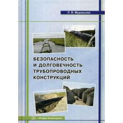 Безопасность и долговечность трубопроводных конструкций