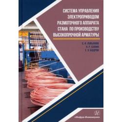 Система управления электроприводом размоточного аппарата стана по производству высокопрочной арматуры