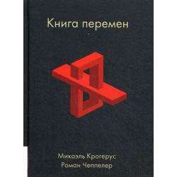 Книга перемен