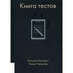 Книга тестов