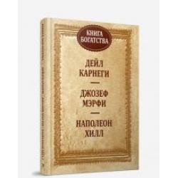 Книга богатства