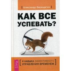 Как все успевать? 4 навыка эффективного управления временем