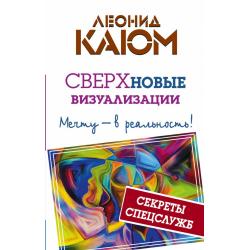 Сверхновые визуализации. Мечту - в реальность!