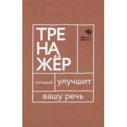 Говорите, говорите. Тренажёр, который улучшит вашу речь