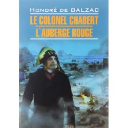 Полковник Шабер. Красная гостиница. Книга для чтения на французском языке (неадаптированная)